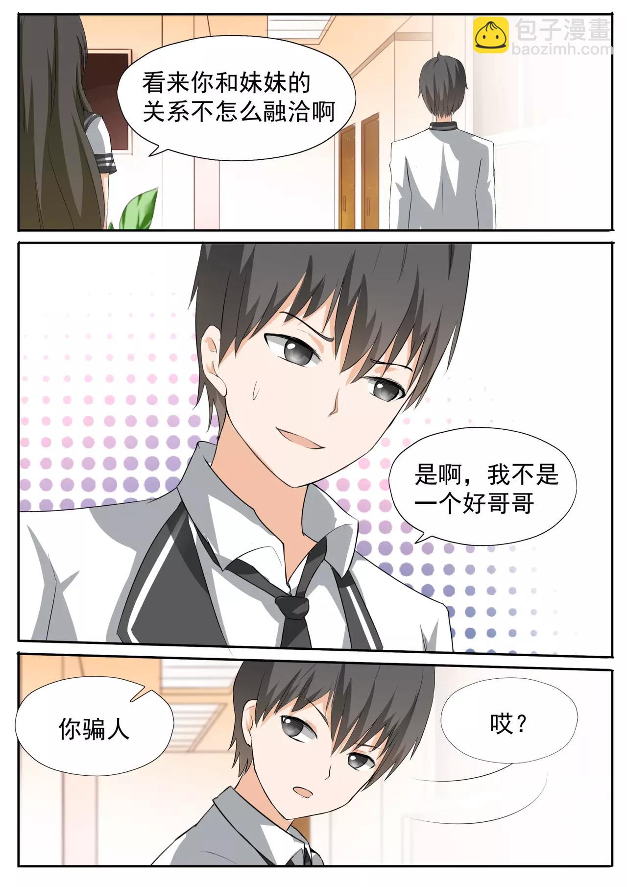 第113话 你妹妹就是我妹妹-第113话