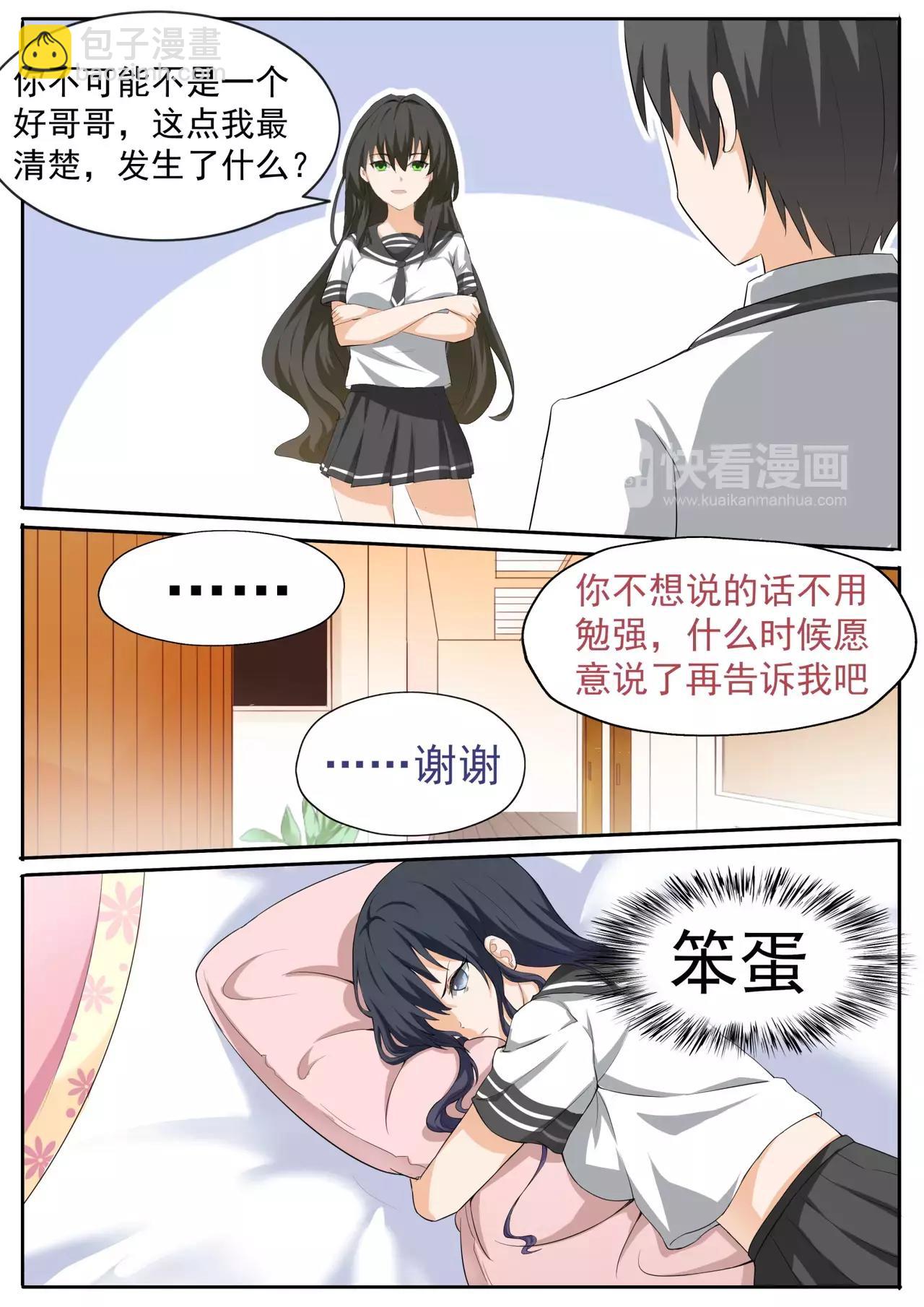 第113话 你妹妹就是我妹妹-第113话