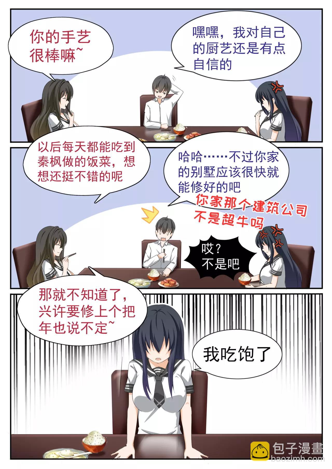 第113话 你妹妹就是我妹妹-第113话