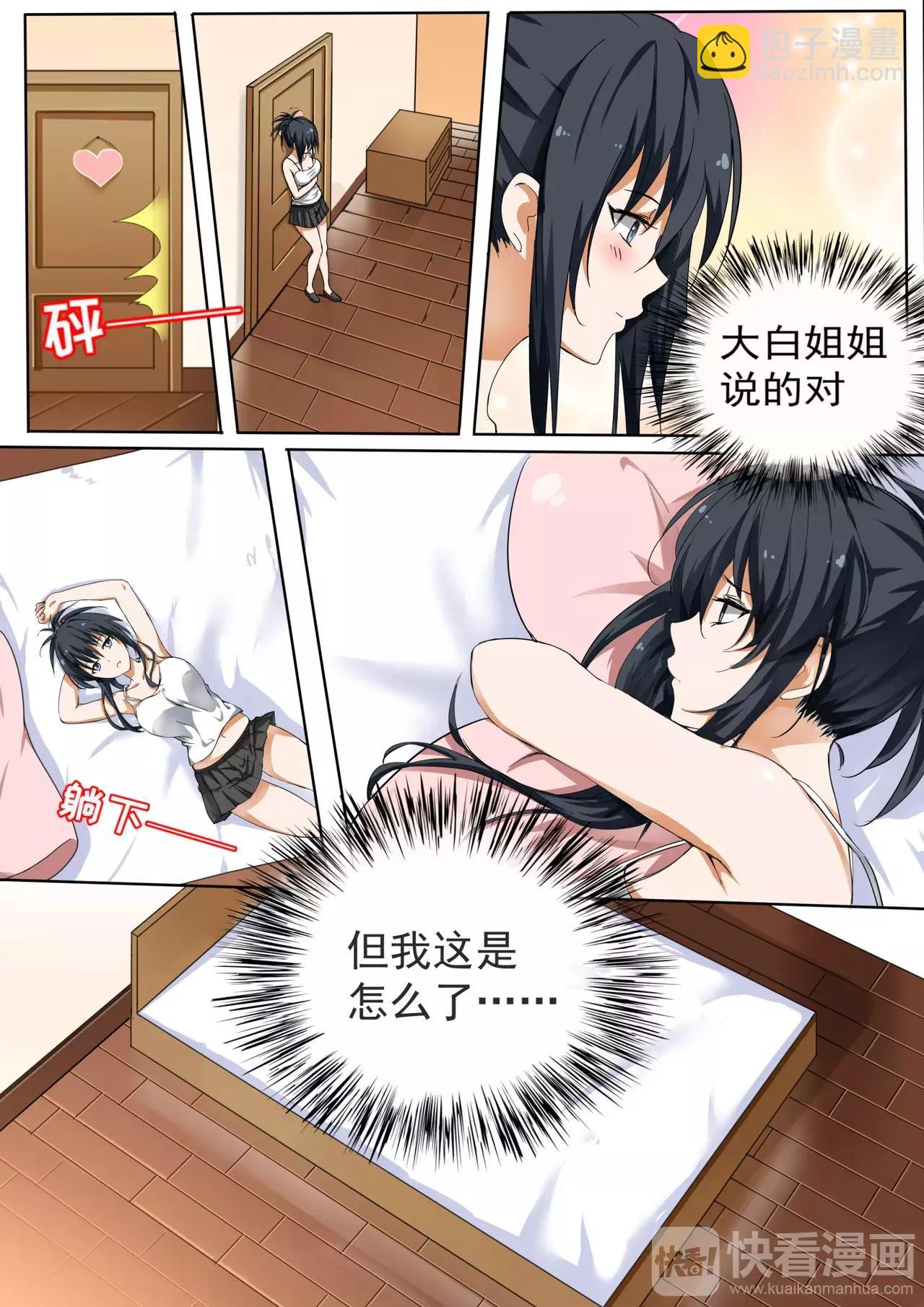 第119话 妹妹的烦恼-第119话