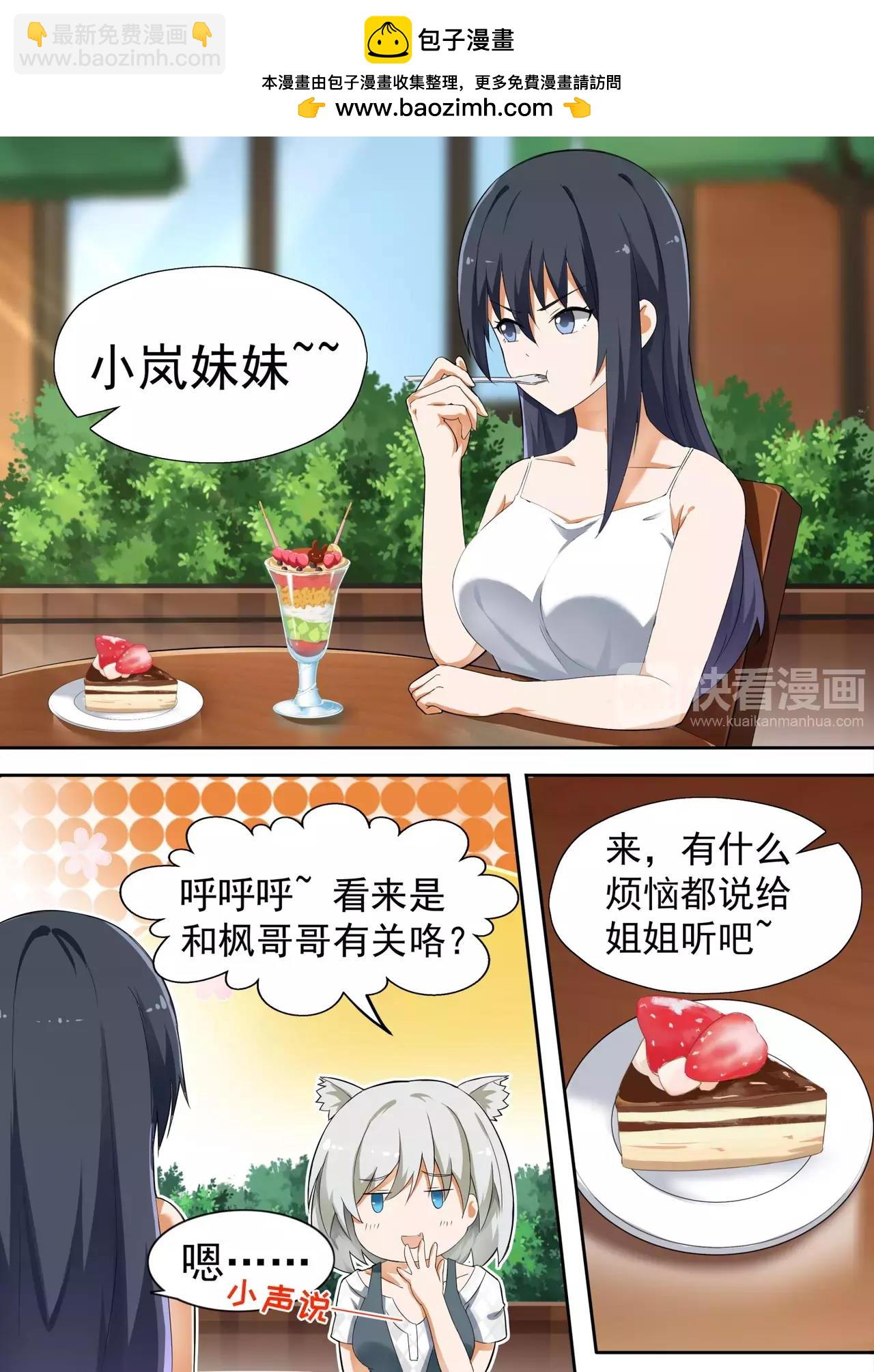 第119话 妹妹的烦恼-第119话