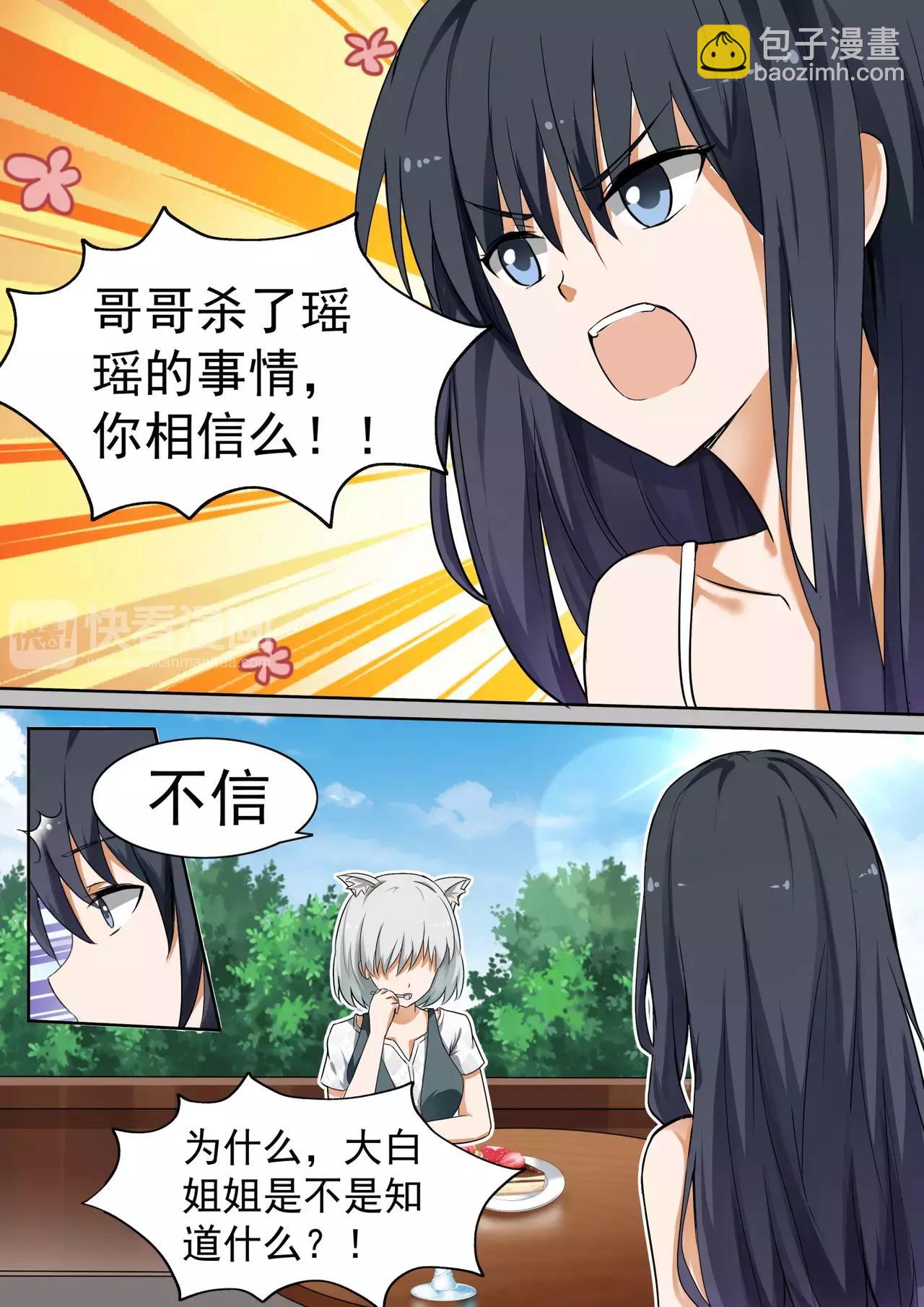第119话 妹妹的烦恼-第119话