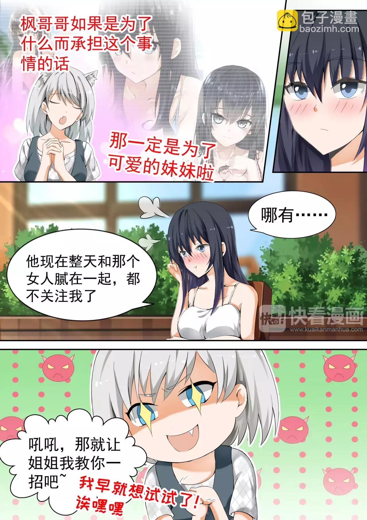 第119话 妹妹的烦恼-第119话