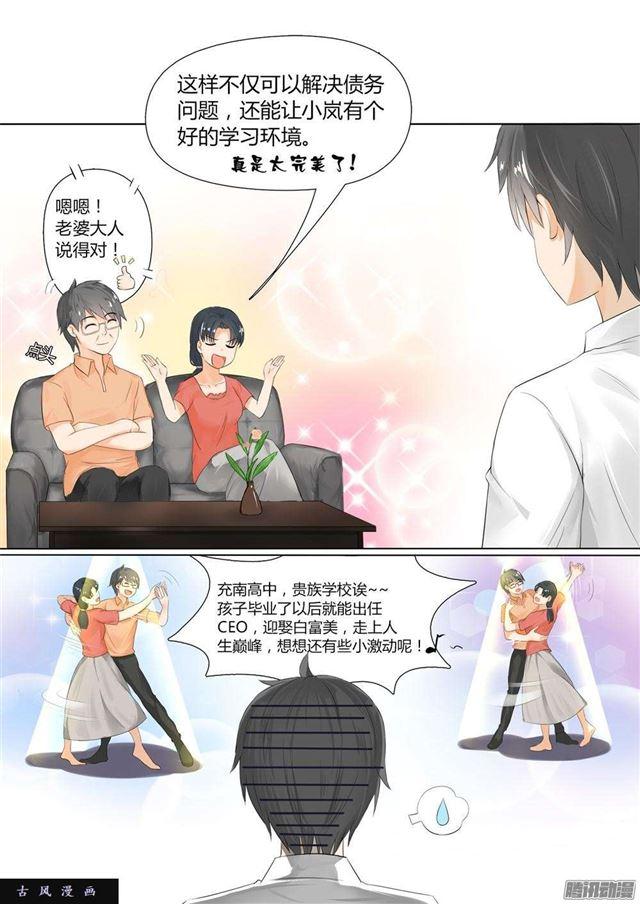 第3话 &ldquo;亲爹亲妈&rdquo;-第3话