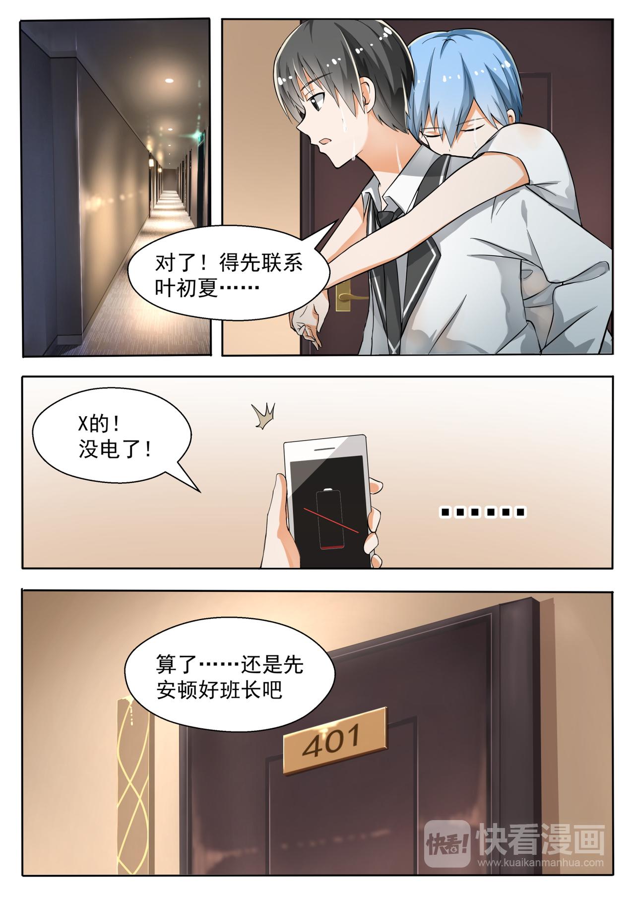 第136话 去宾馆&hellip;&hellip;？-第137话