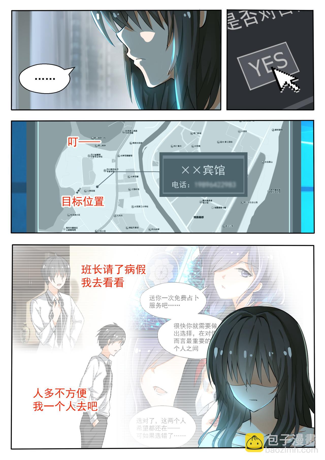第136话 去宾馆&hellip;&hellip;？-第137话