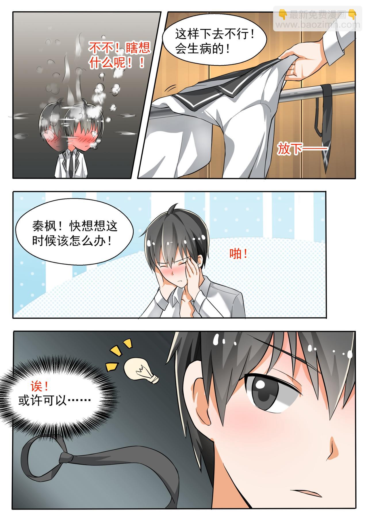 第136话 去宾馆&hellip;&hellip;？-第137话