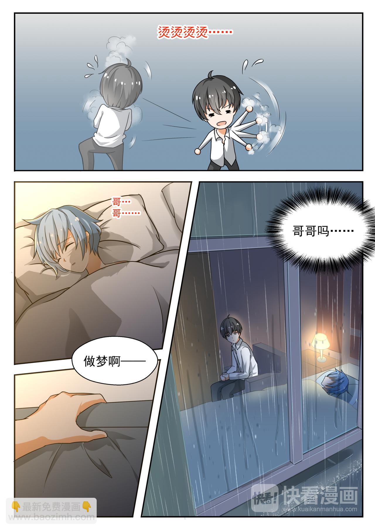 第136话 去宾馆&hellip;&hellip;？-第137话