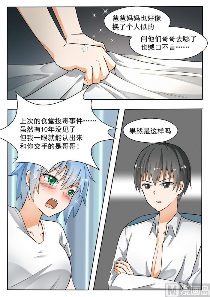 第138话 敞开心扉-第139话