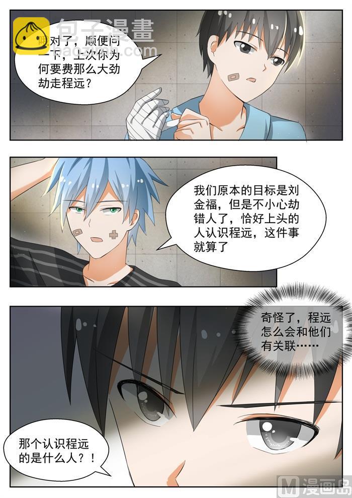 第142话 新的疑惑-第143话