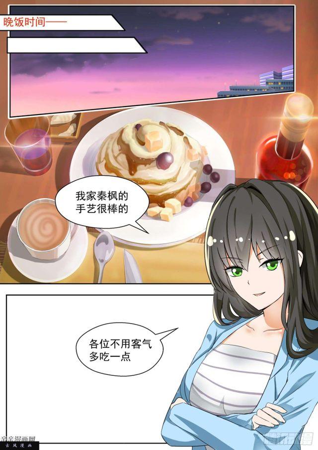 第130话 叶初夏与男高？-第131话