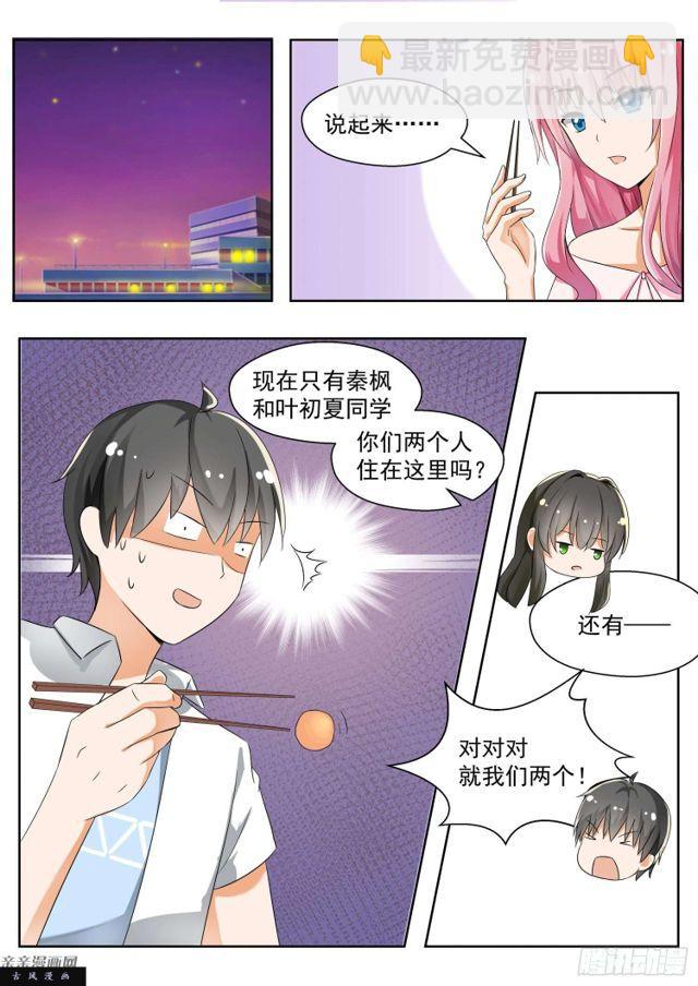 第130话 叶初夏与男高？-第131话