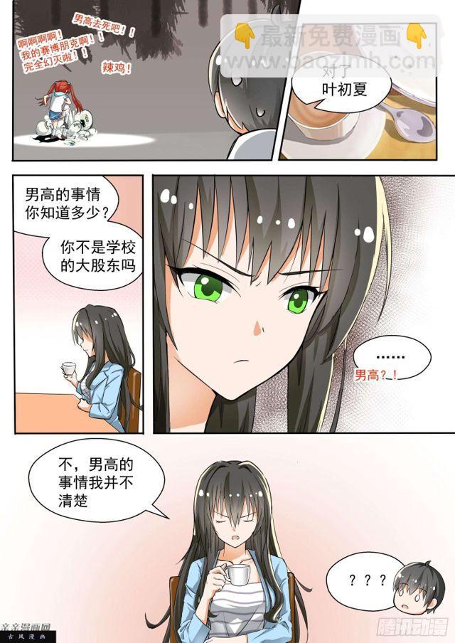 第130话 叶初夏与男高？-第131话