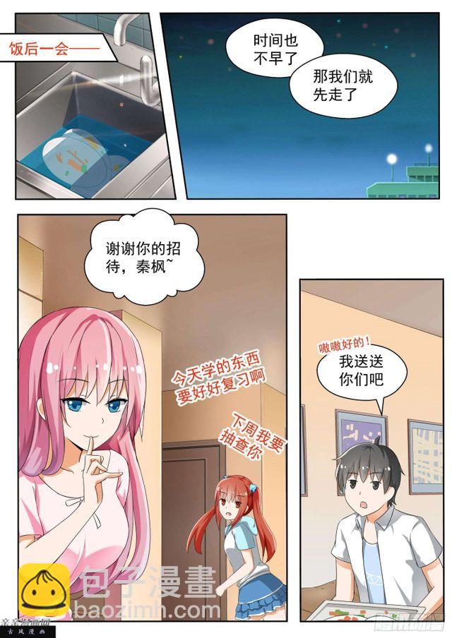 第130话 叶初夏与男高？-第131话