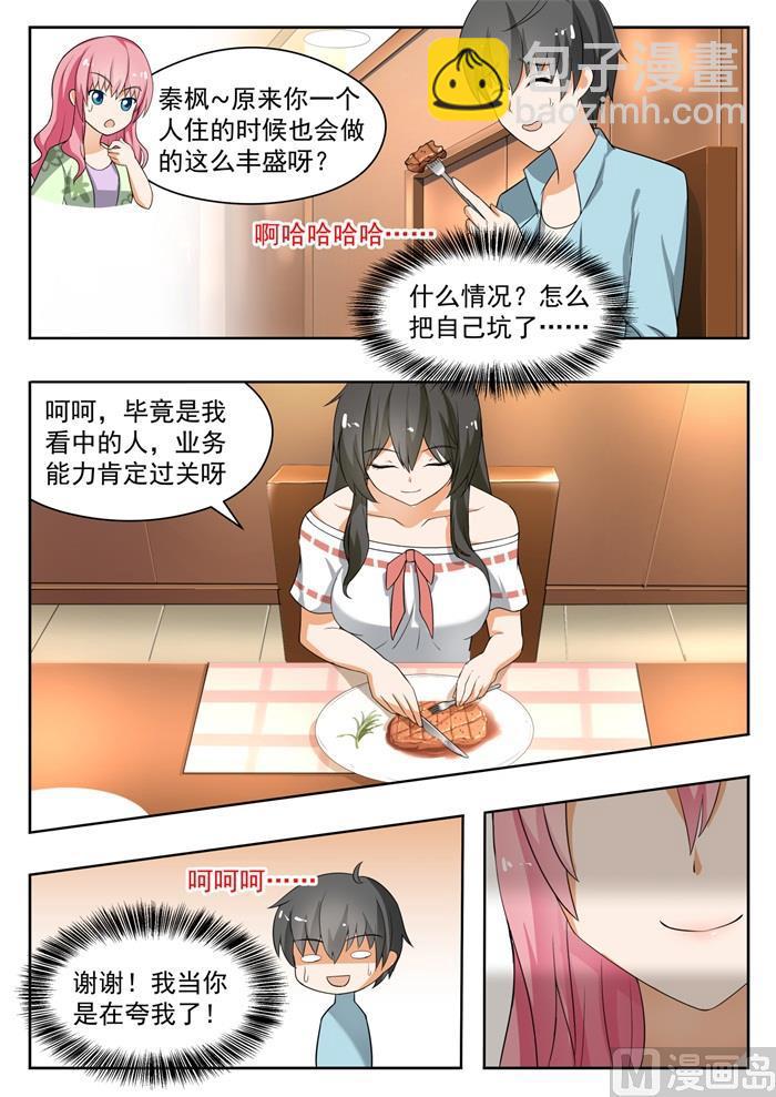 第146话 美味的晚餐-第147话