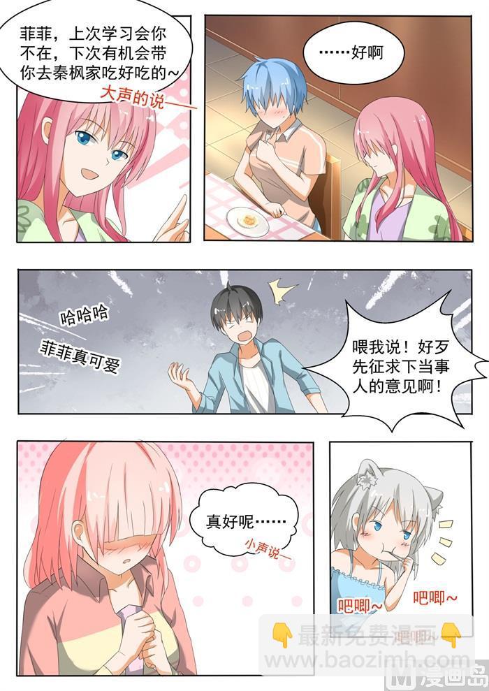 第146话 美味的晚餐-第147话