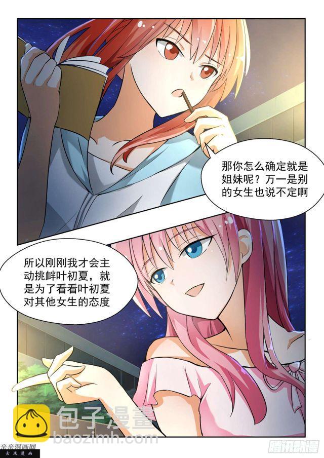 第132话 赛况分析-第133话