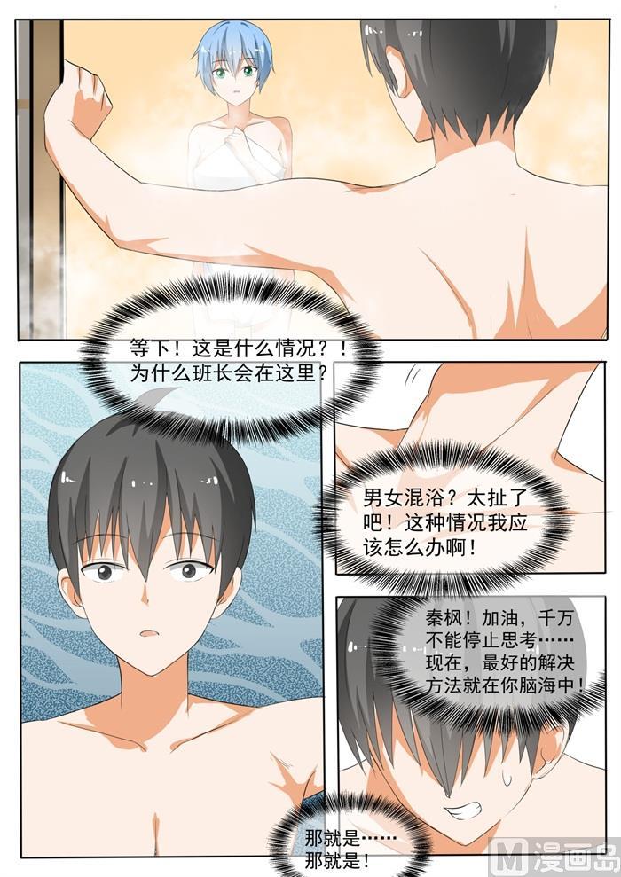第148话 泡温泉？！（二）-第149话