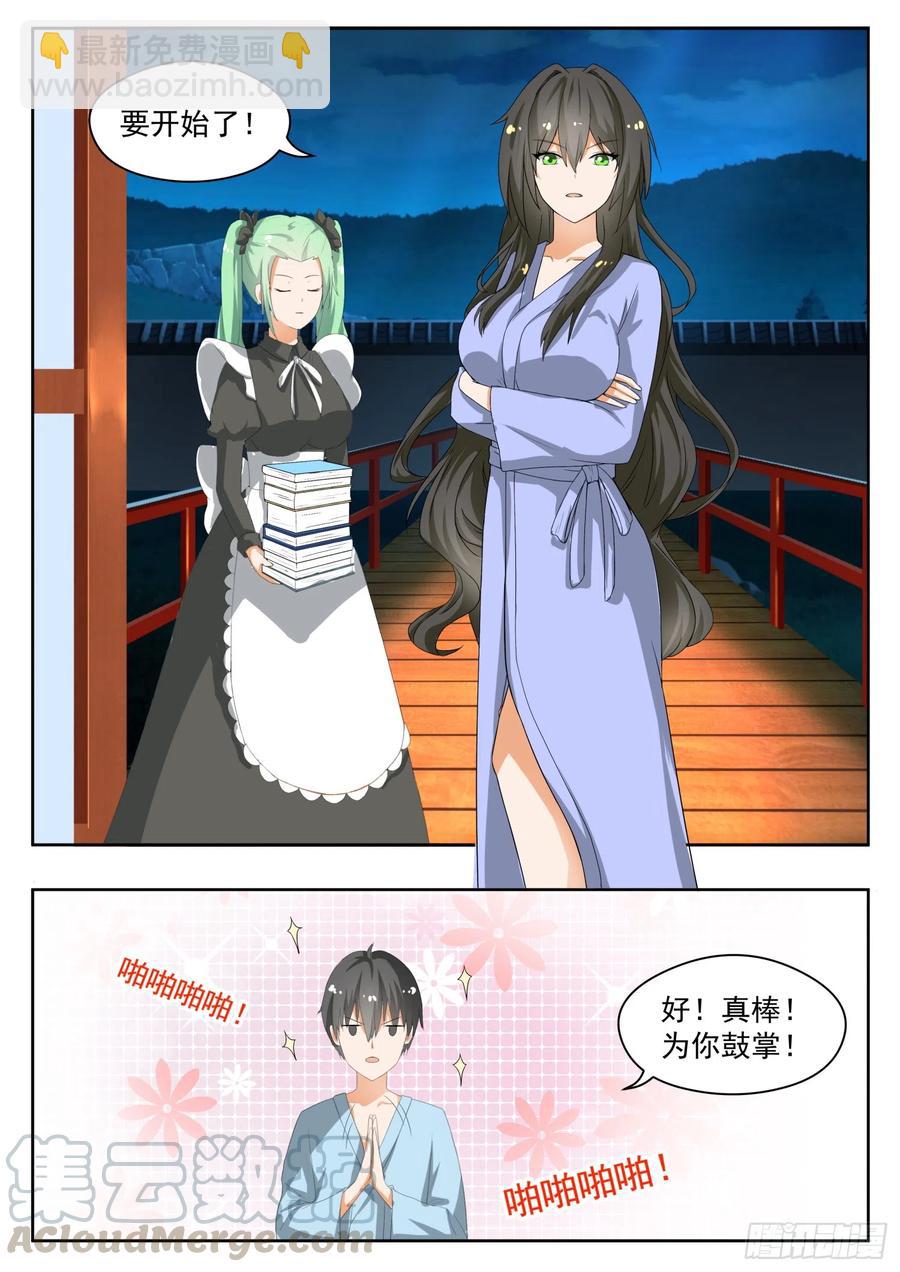第150话 再开学习会！-第151话
