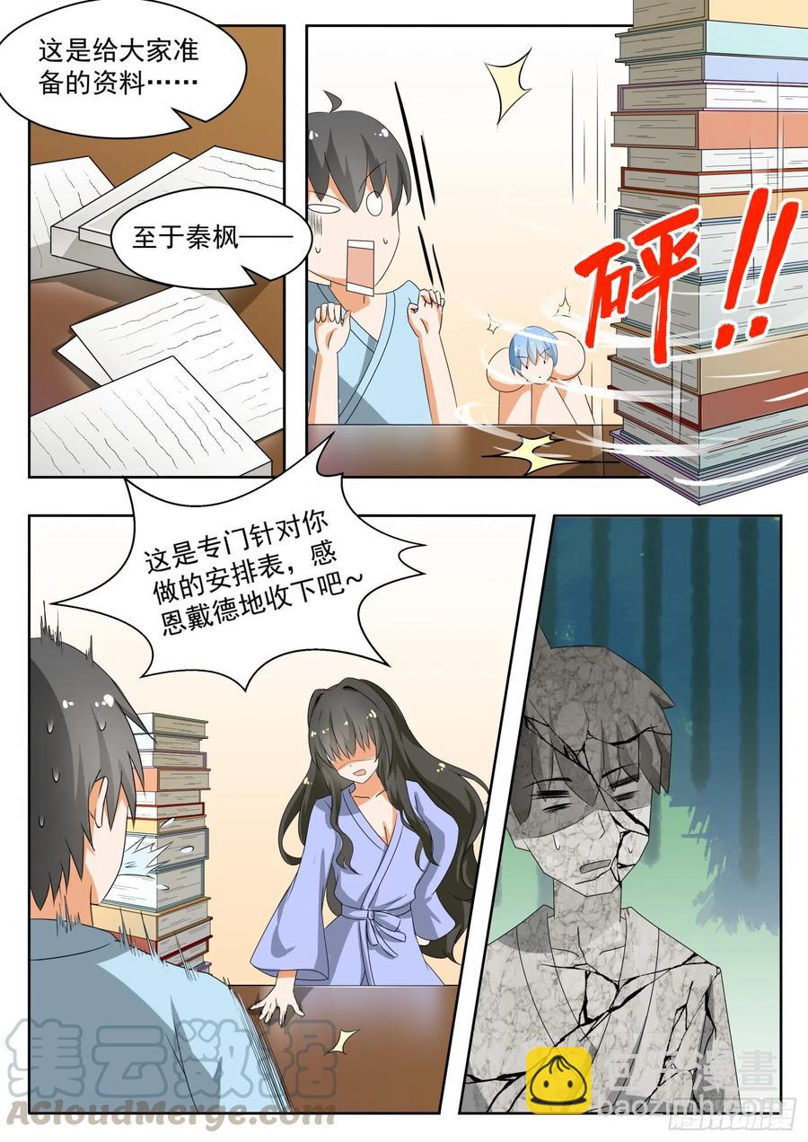 第150话 再开学习会！-第151话
