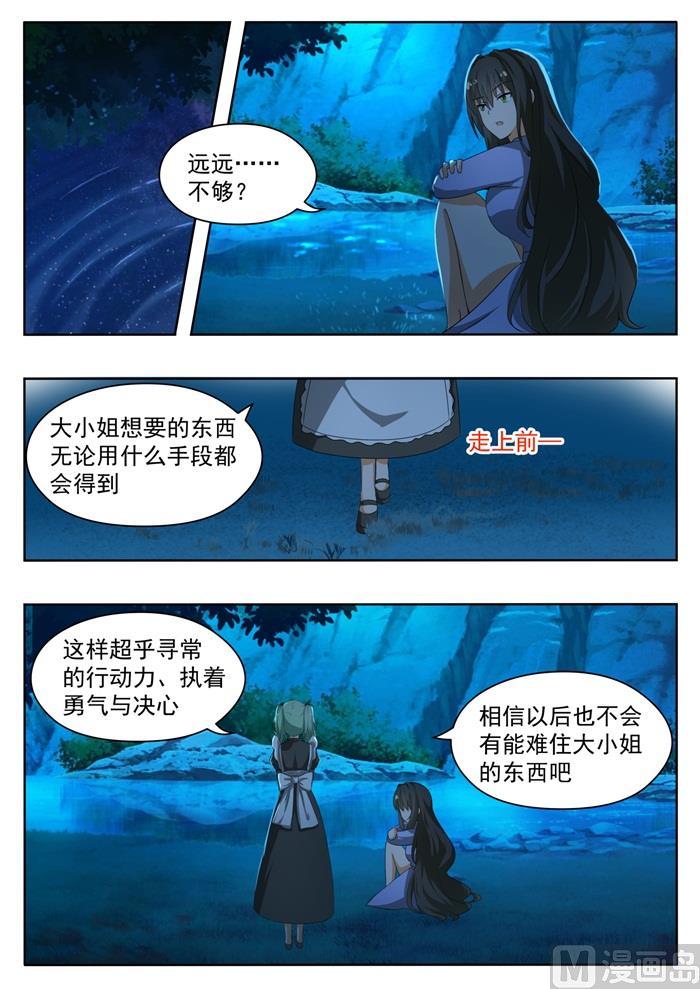 第152话 叶初夏的忧郁-第153话