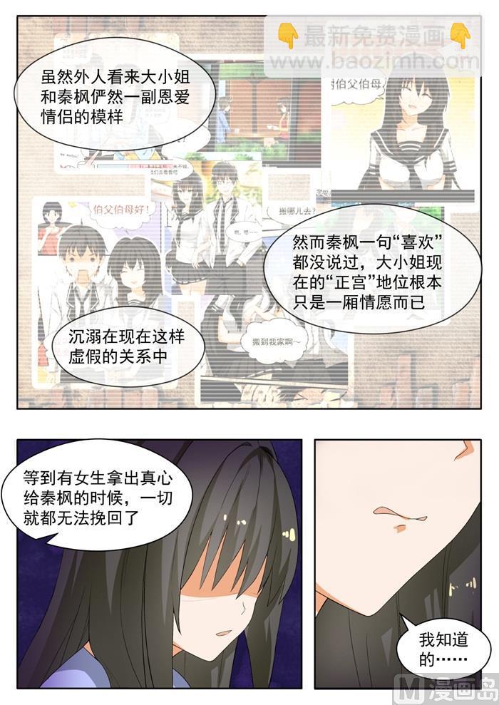 第152话 叶初夏的忧郁-第153话