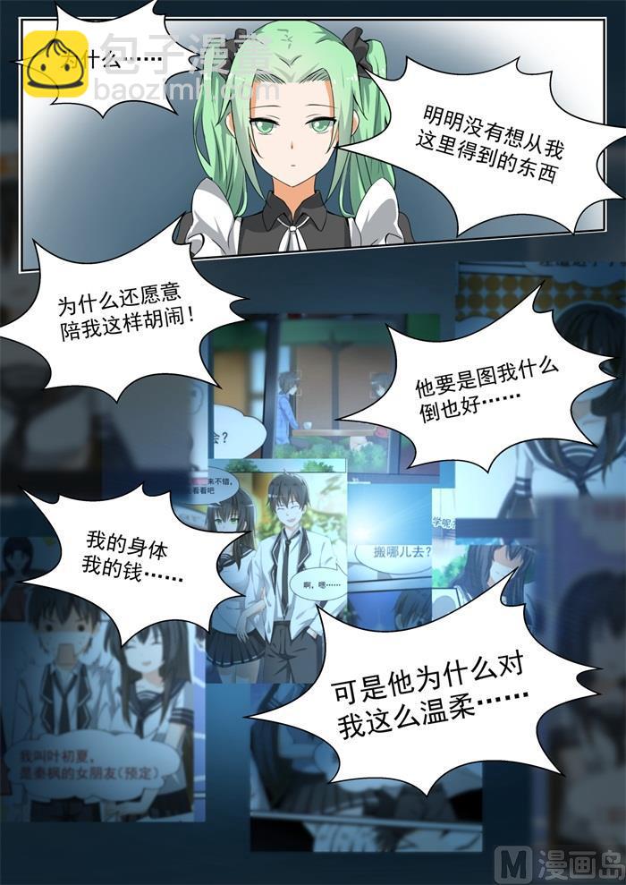 第152话 叶初夏的忧郁-第153话