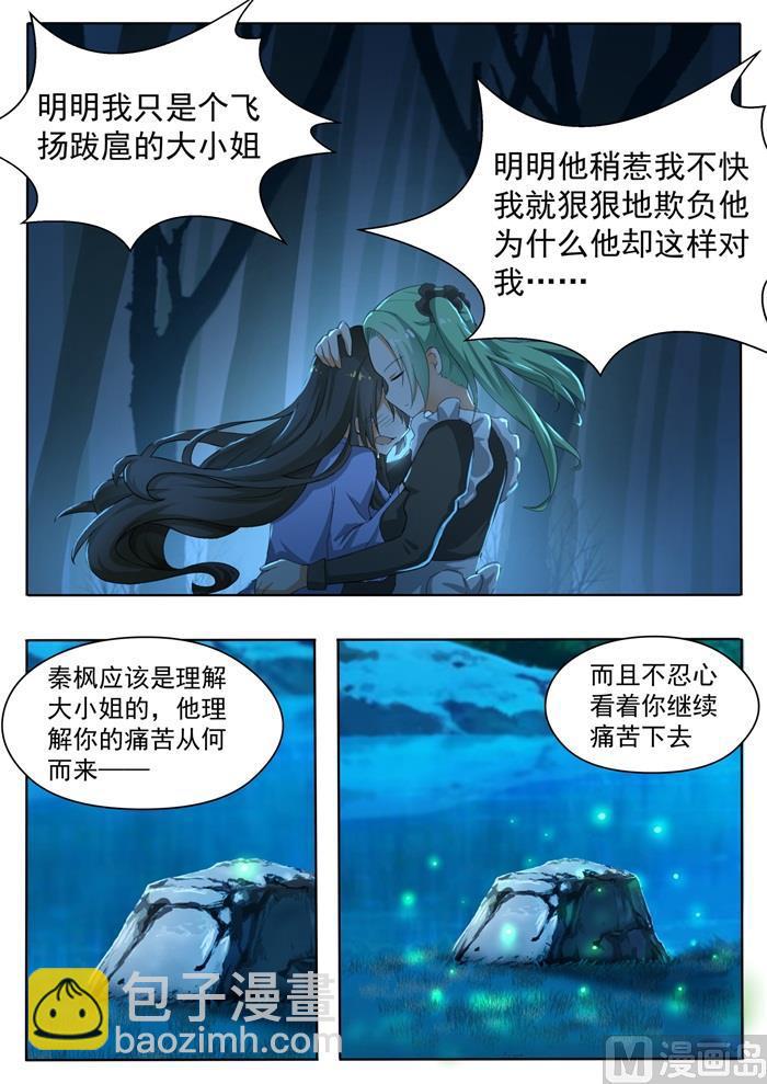 第152话 叶初夏的忧郁-第153话
