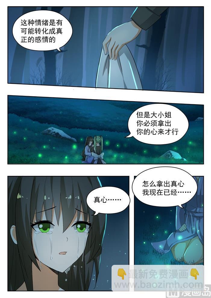 第152话 叶初夏的忧郁-第153话