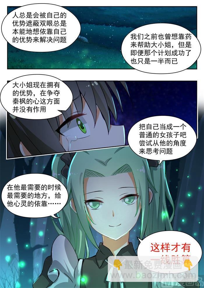 第152话 叶初夏的忧郁-第153话