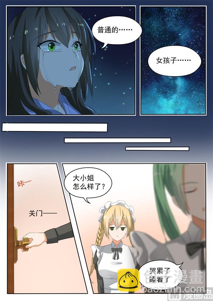 第152话 叶初夏的忧郁-第153话