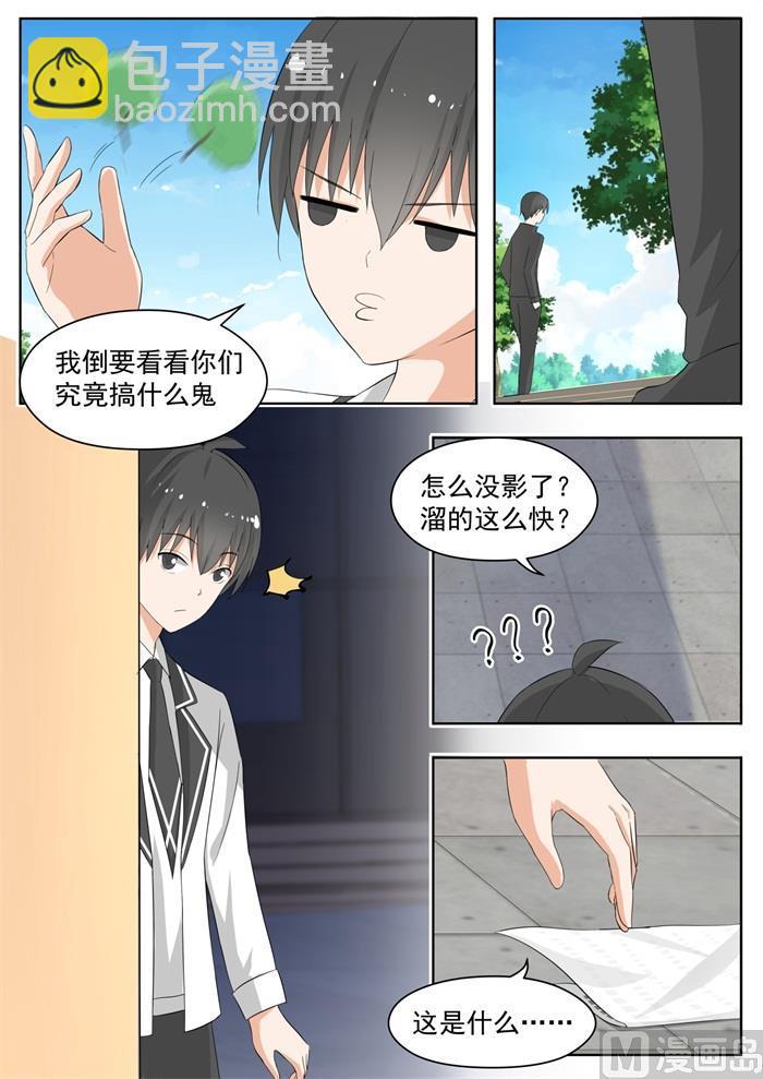 第156话 尾随跟踪-第157话