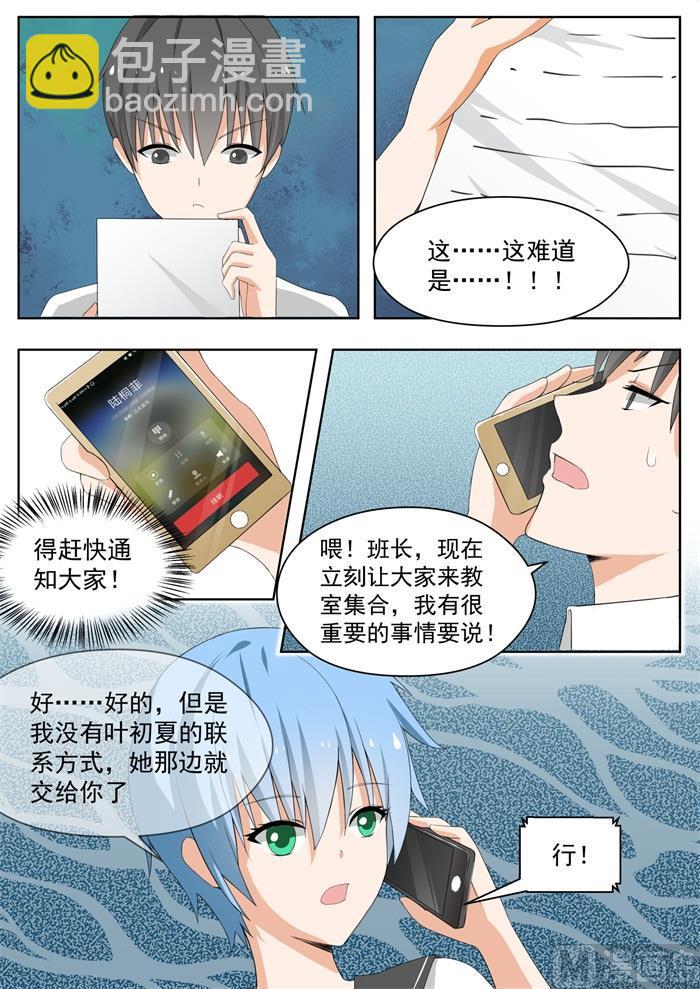 第156话 尾随跟踪-第157话