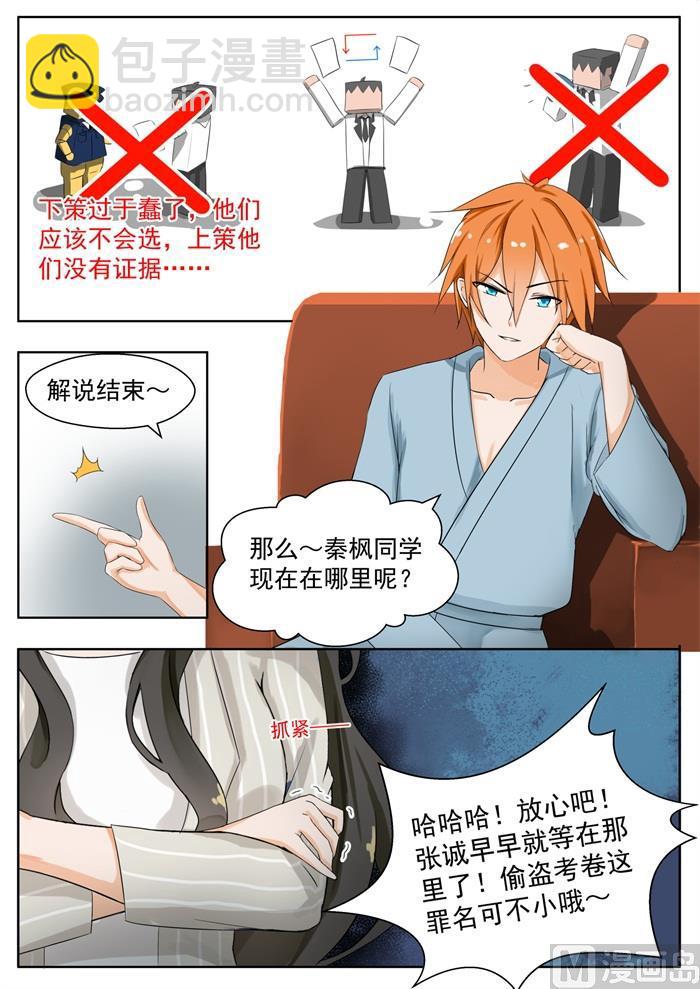 第160话 羊入虎口-第161话