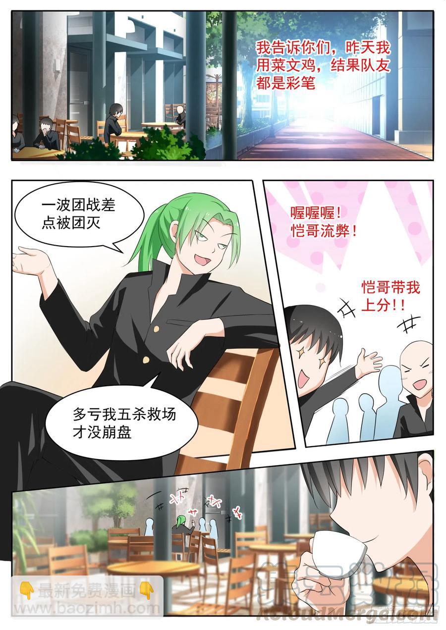 第164话 让你找代练！-第165话