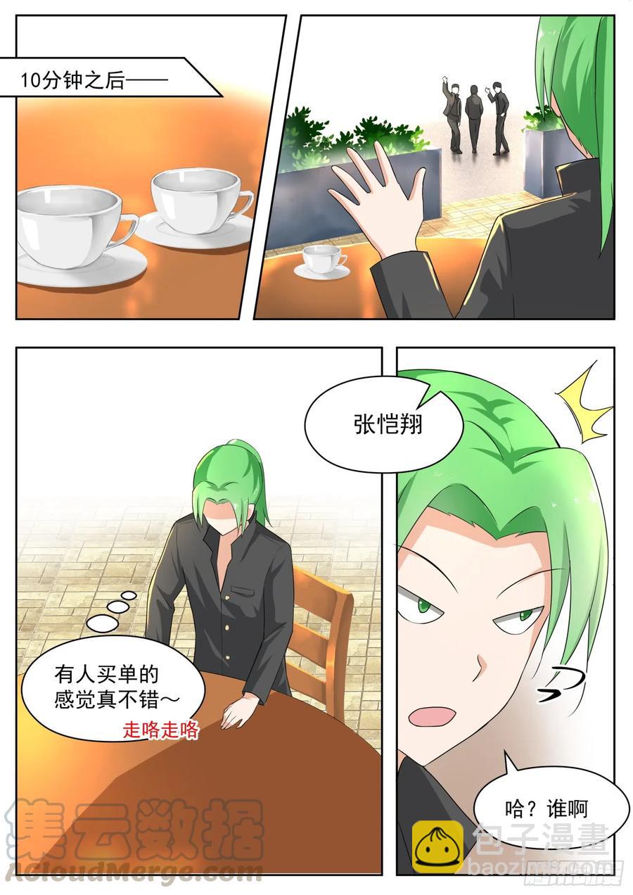 第164话 让你找代练！-第165话