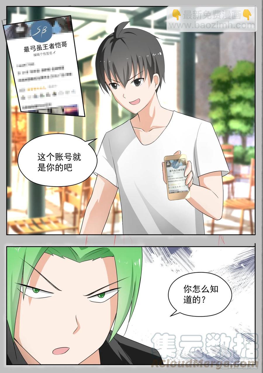 第164话 让你找代练！-第165话