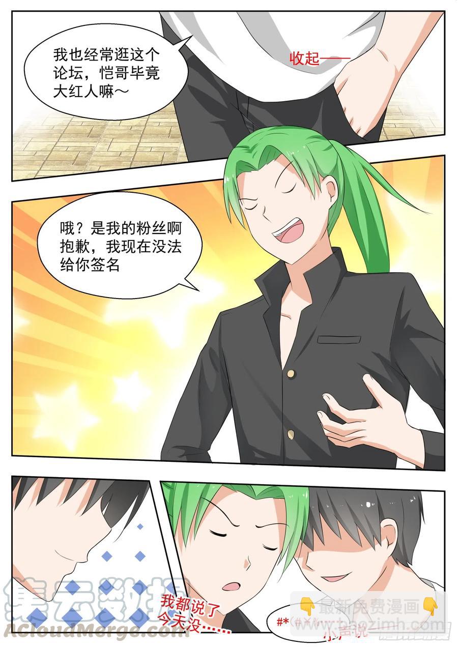 第164话 让你找代练！-第165话