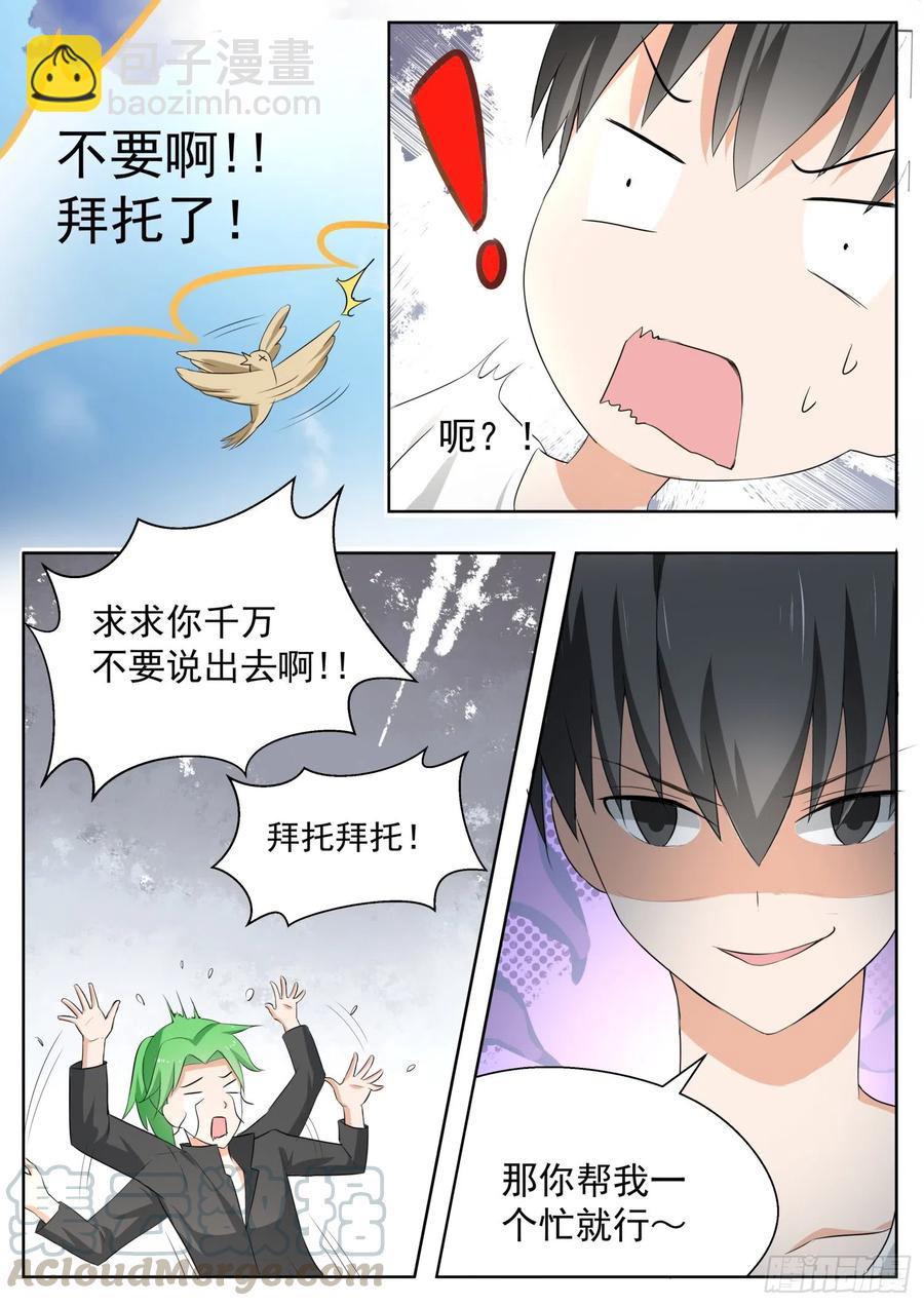 第164话 让你找代练！-第165话