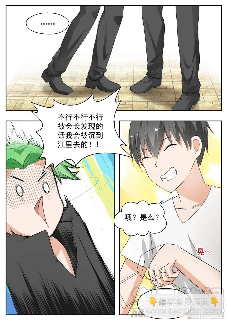 第164话 让你找代练！-第165话