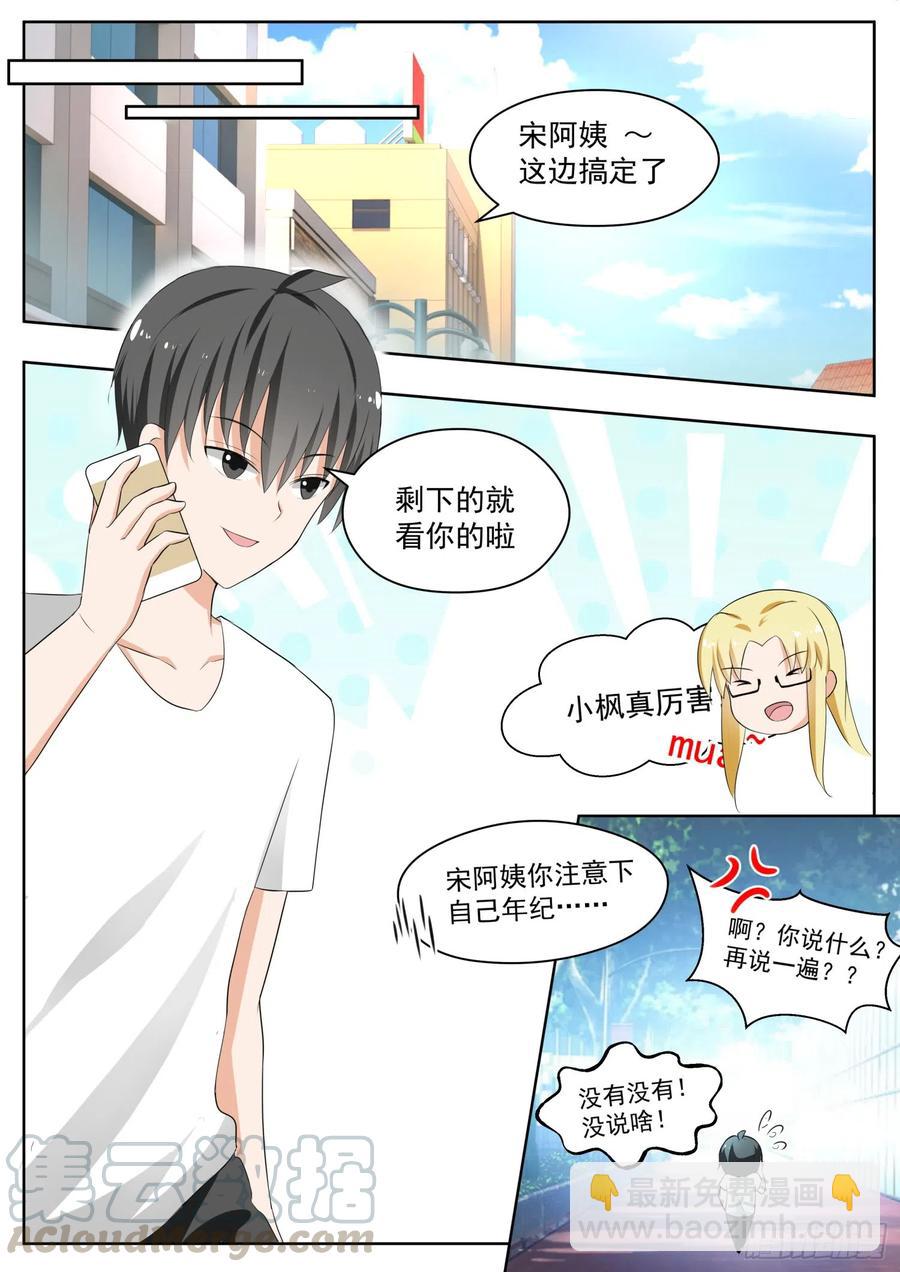 第164话 让你找代练！-第165话