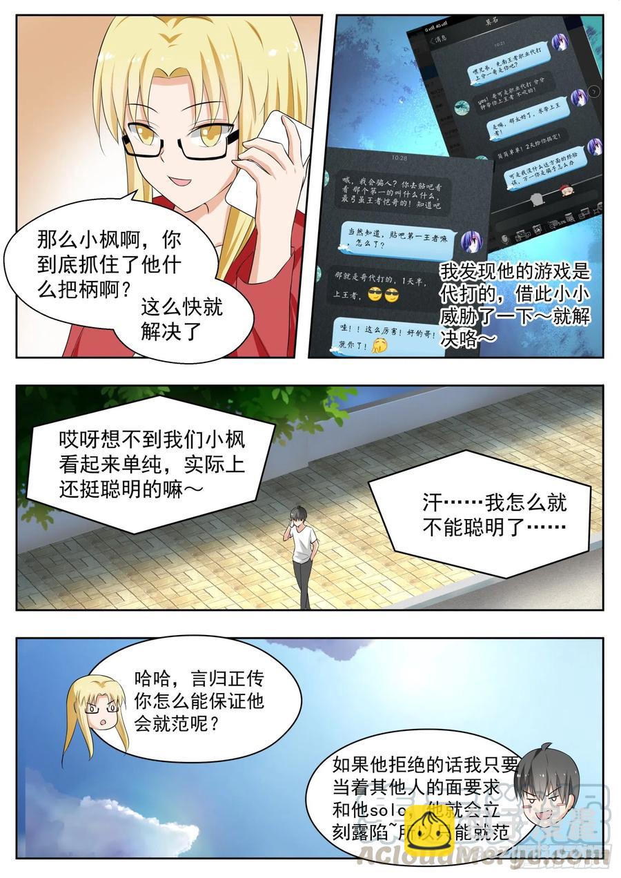 第164话 让你找代练！-第165话