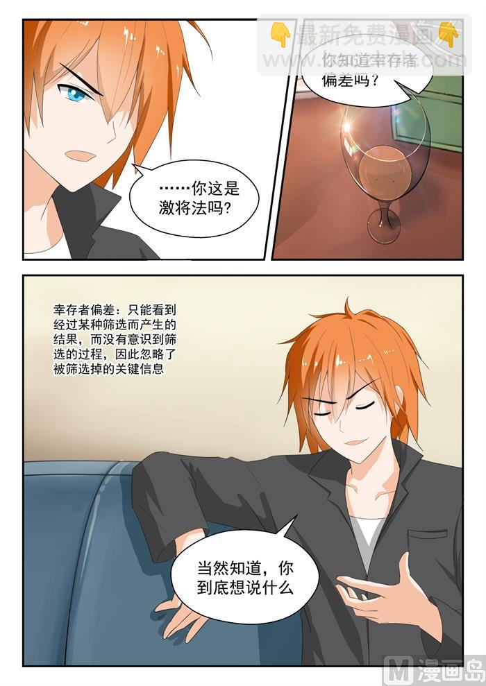 第172话 幸存者偏差-第173话
