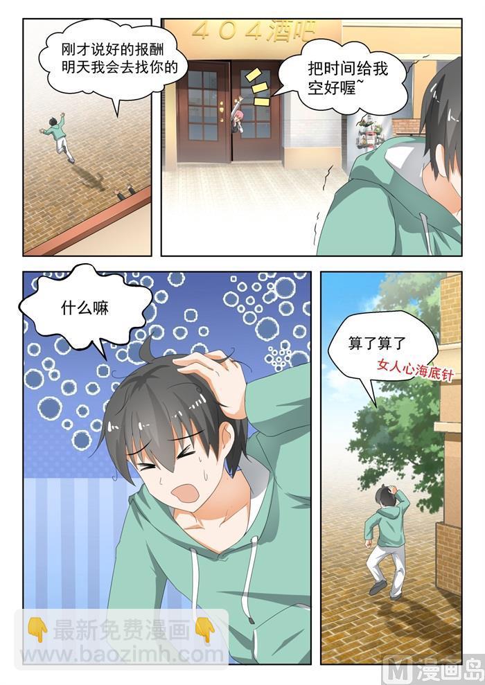 第178话 骇遇敌手-第179话