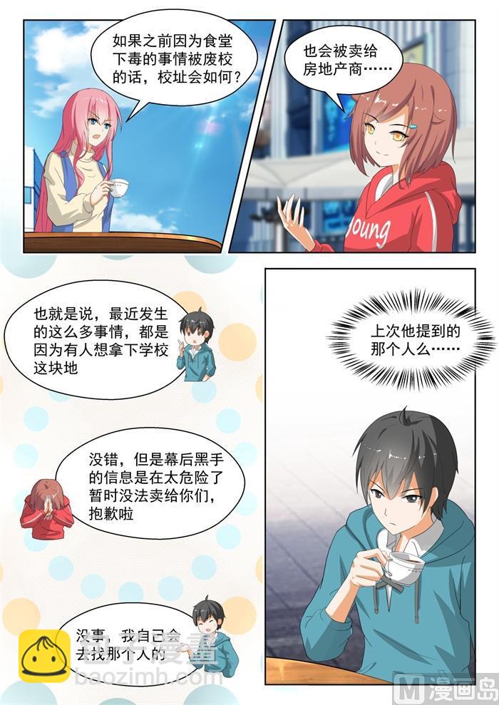 第180话 万千阴谋-第181话