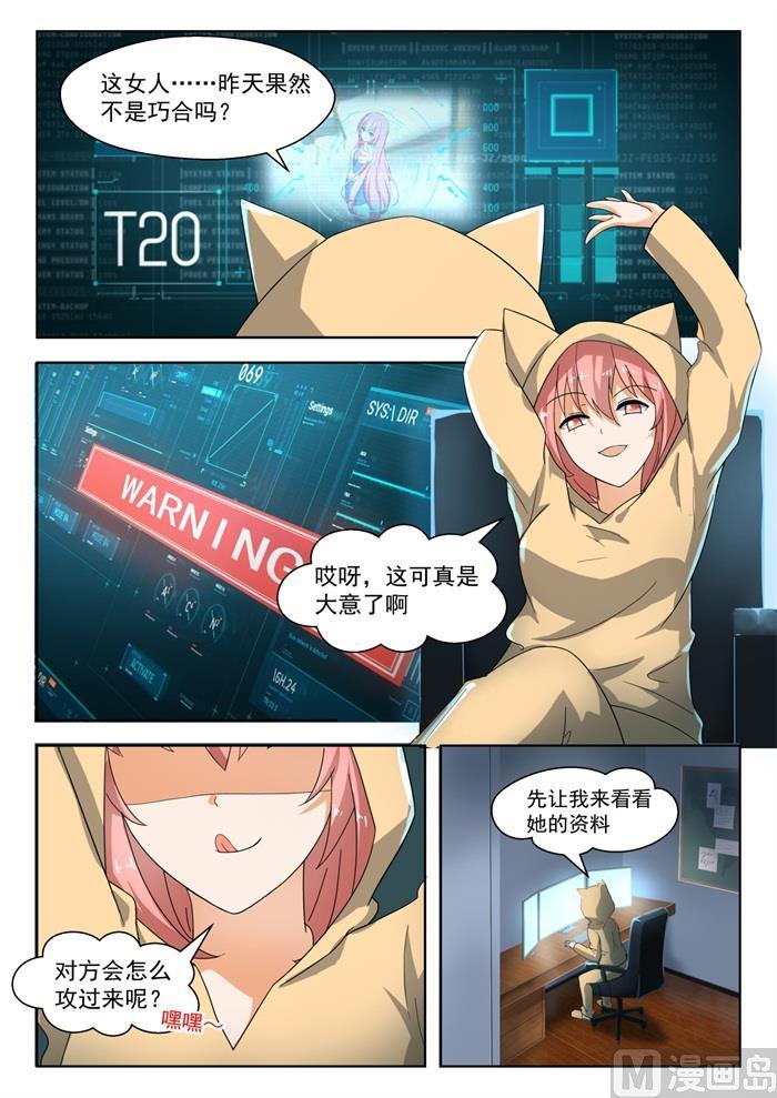 第182话 黑客战争-第183话