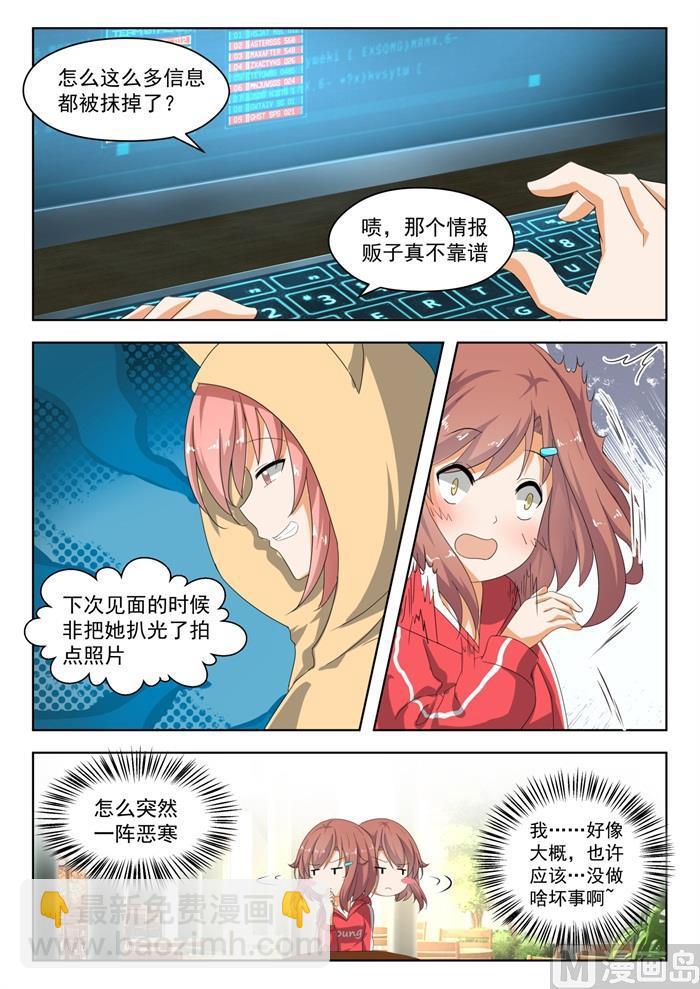 第182话 黑客战争-第183话