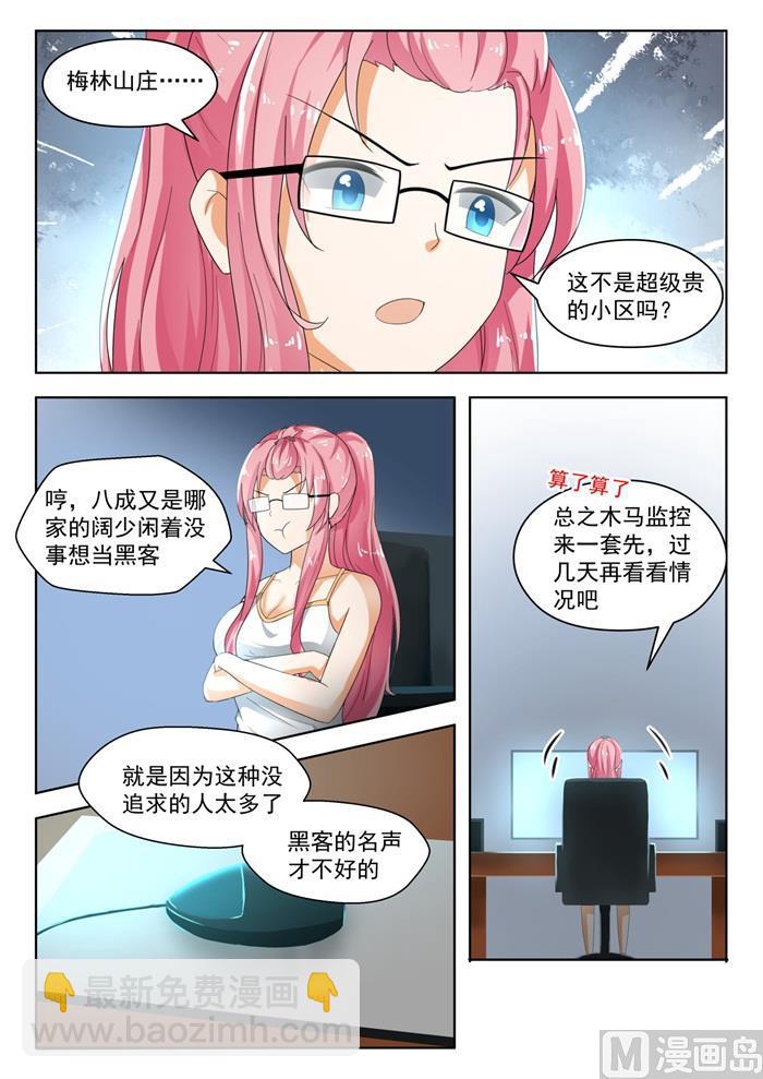 第182话 黑客战争-第183话