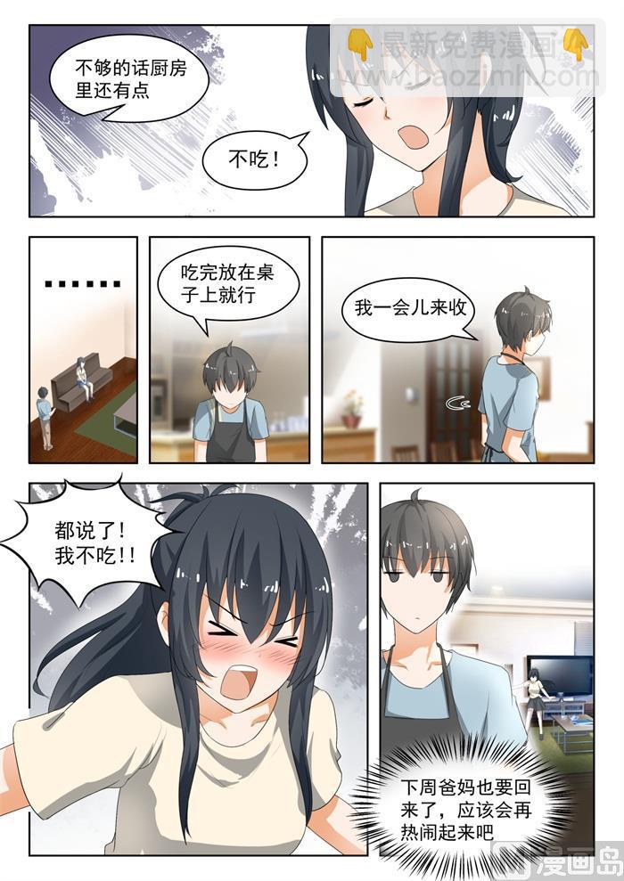 第182话 黑客战争-第183话