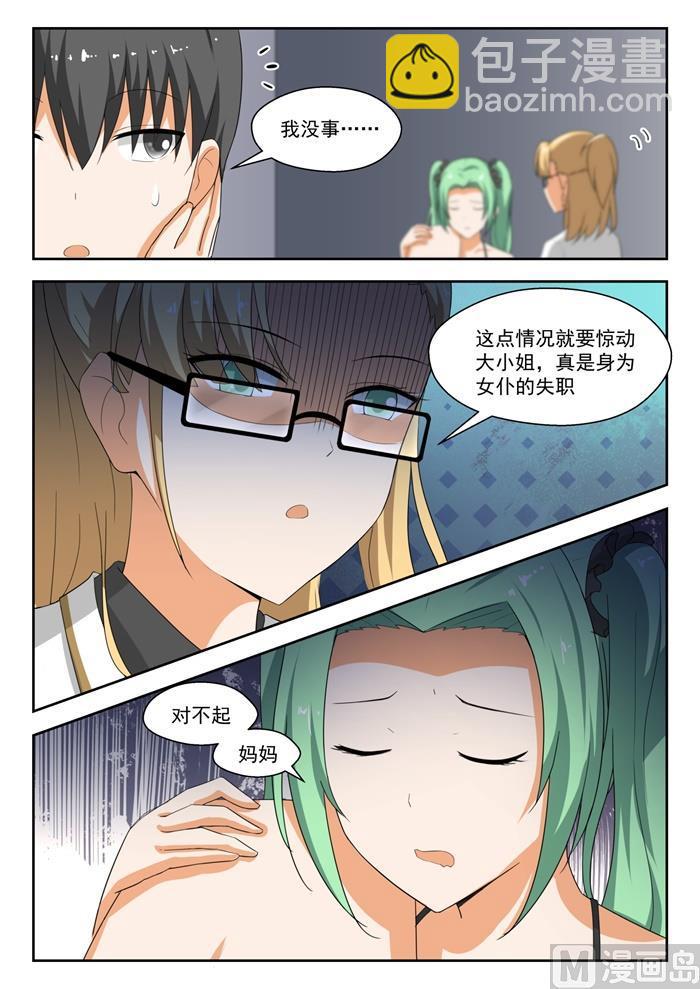 第192话 管家开门术-第193话